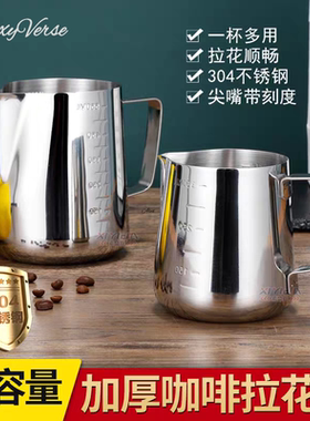 初创304不锈钢拉花缸大容量杯拉花咖啡尖嘴拉花杯