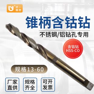 60莫氏推拔钻头扩孔钻孔 锥柄含钴钻不锈钢打孔铝合金专用钻头13