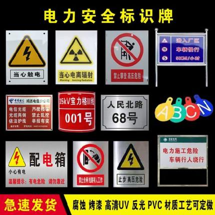 定做电力标识牌铝反光安全标识牌不锈钢标志牌警示牌搪瓷牌腐蚀牌