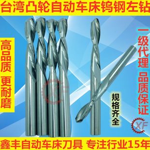 自动车床直柄钨钢左钻 3.68 钨钢钻头 左旋合金钻头2.78