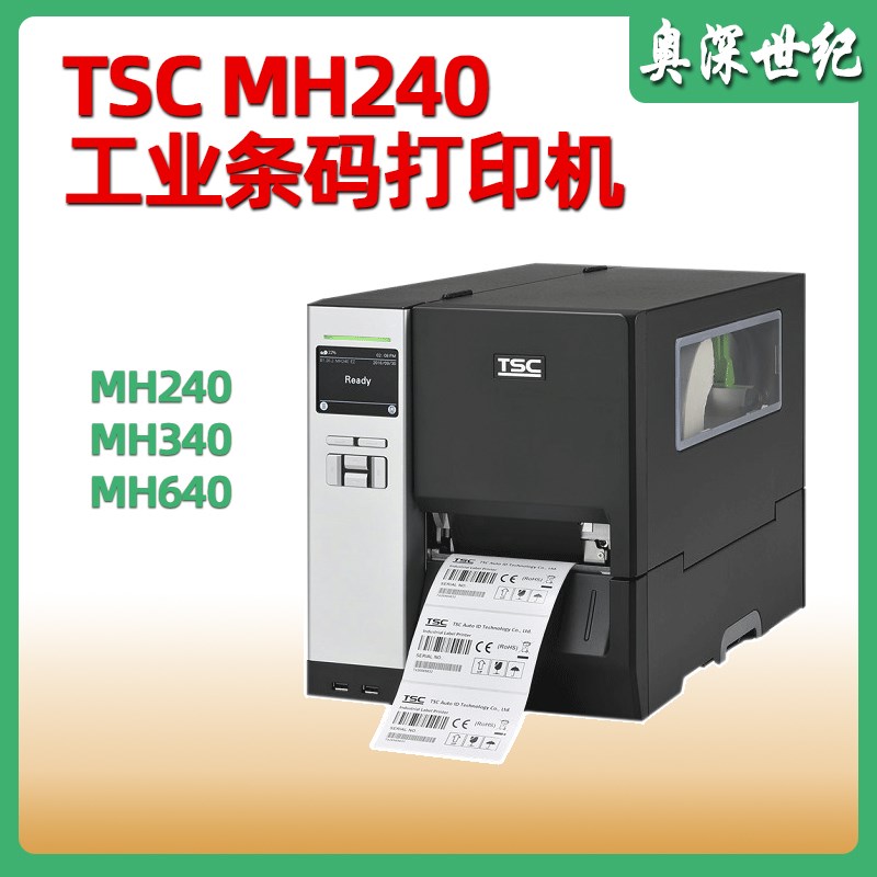 TSC台半MH240/MH340/MHx640工业条码打印机 600dpi高清标签打印机 - 封面