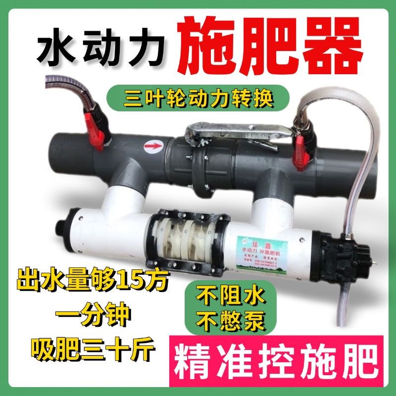 新款全自动文丘里k升级版水动力施肥器滴灌微喷大田水肥一体机