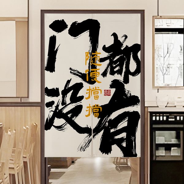 门都没有厨房门帘隔断帘商用饭店卫生间布帘餐厅厕所文字遮挡半帘