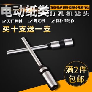 打孔机钻头吊牌打孔机钻头冲孔打洞钻头纸类钻头 空心钻头打孔