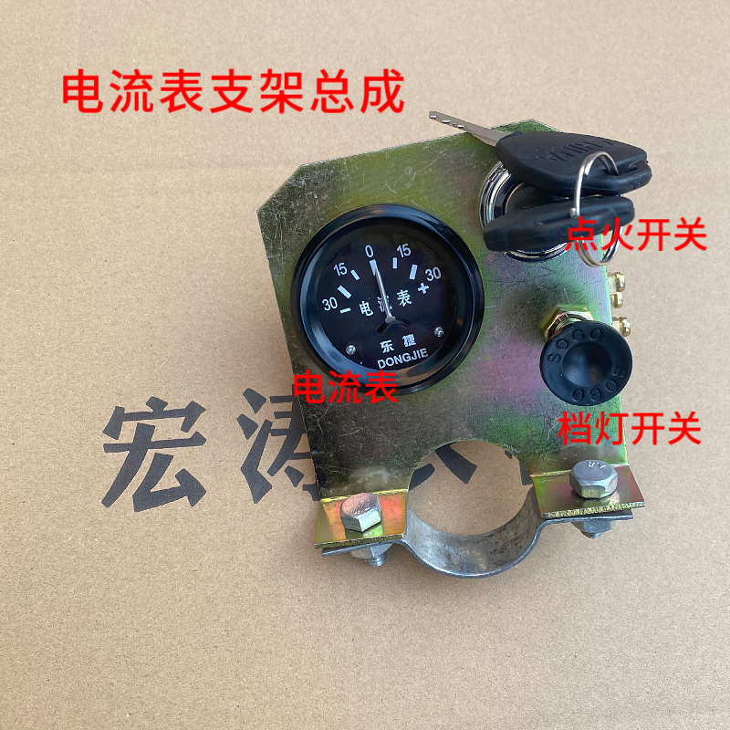 农用车三四c轮拖拉机12V24vV改装电启动电流表点火开关安装支架总