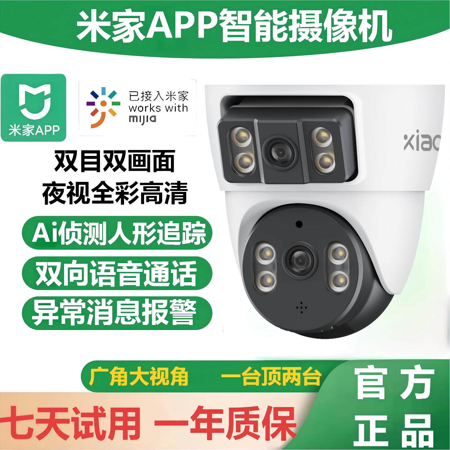 米家APP监控xiaovv摄像头高清夜视全彩双目智能摄像机无线家用商铺手机远程带语音360°全景室内老人小孩宠物