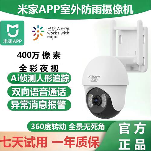 米家app室外监控xiaovv摄像头360