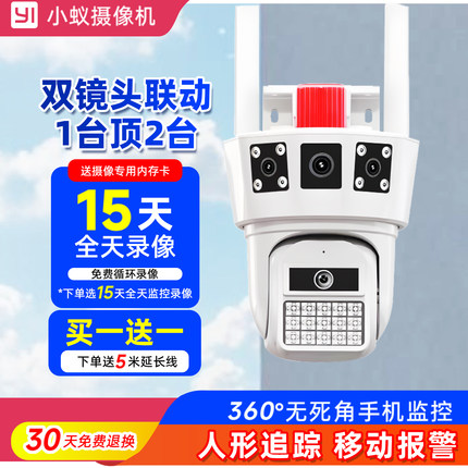 yi小蚁摄像头040双目户外双画面防水监控器360度全景无死角无线家用手机远程高清双画面摄像头带语音通话对讲