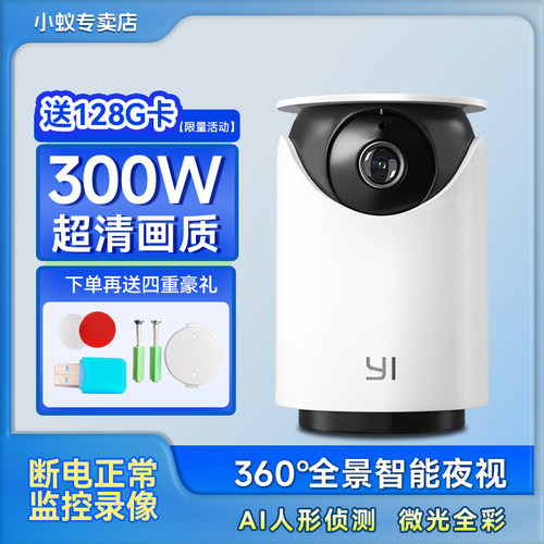 yi小蚁摄像头2K微光全彩360全景