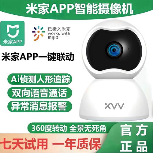 米家APP监控摄像头xiaovv摄像头