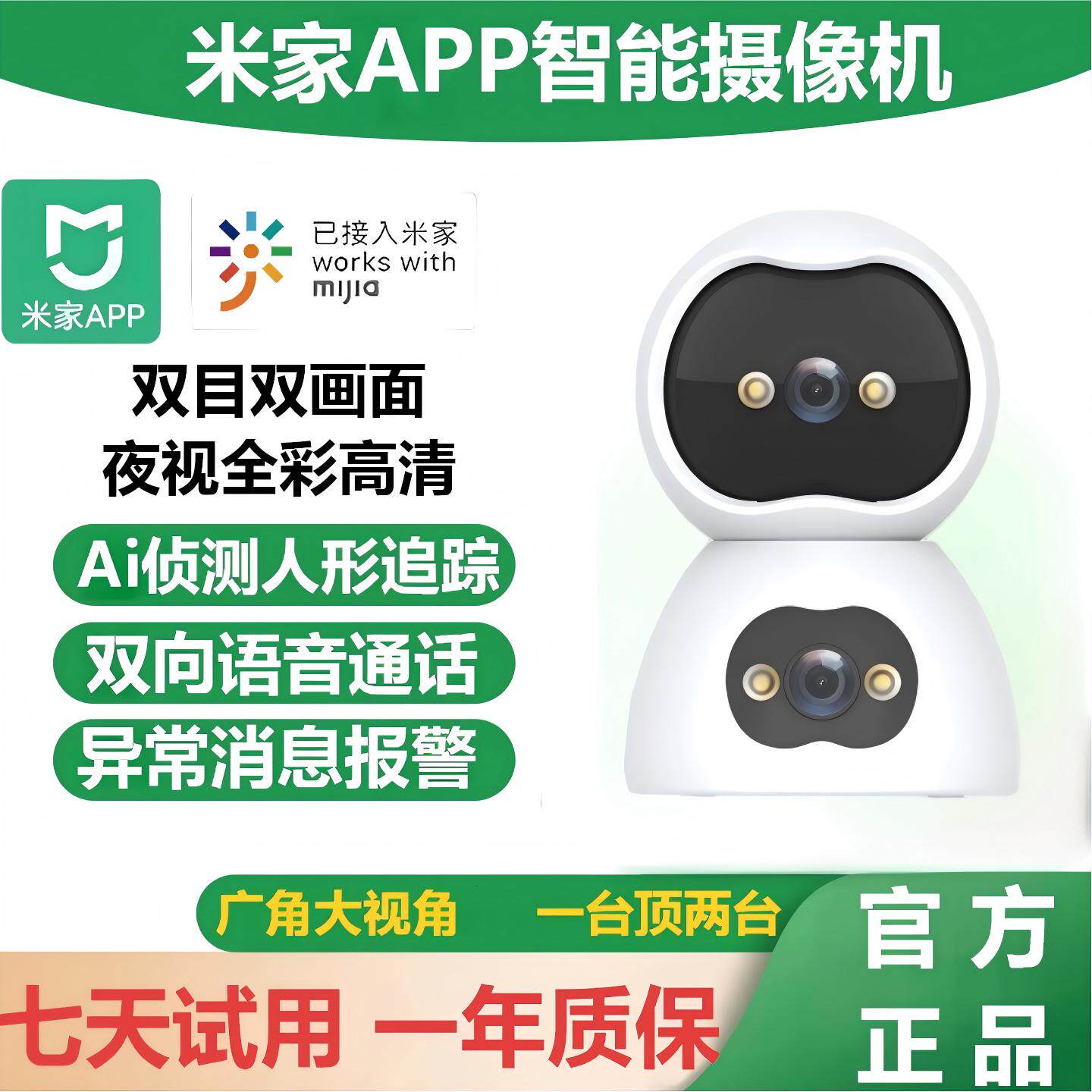 米家APP监控xiaovv摄像头双目无线智能摄像机云台版家用录像器高清夜视全彩360度全景手机远程带语音通话