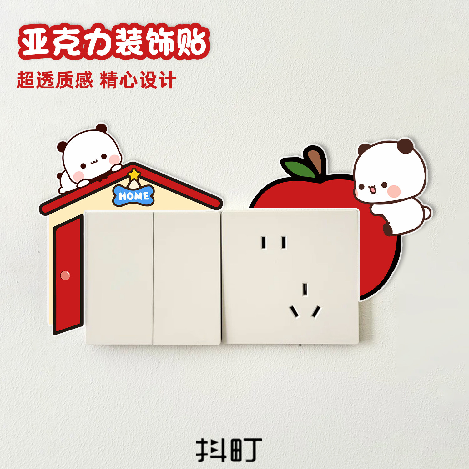 亚克力防水超透可爱卡通开关贴