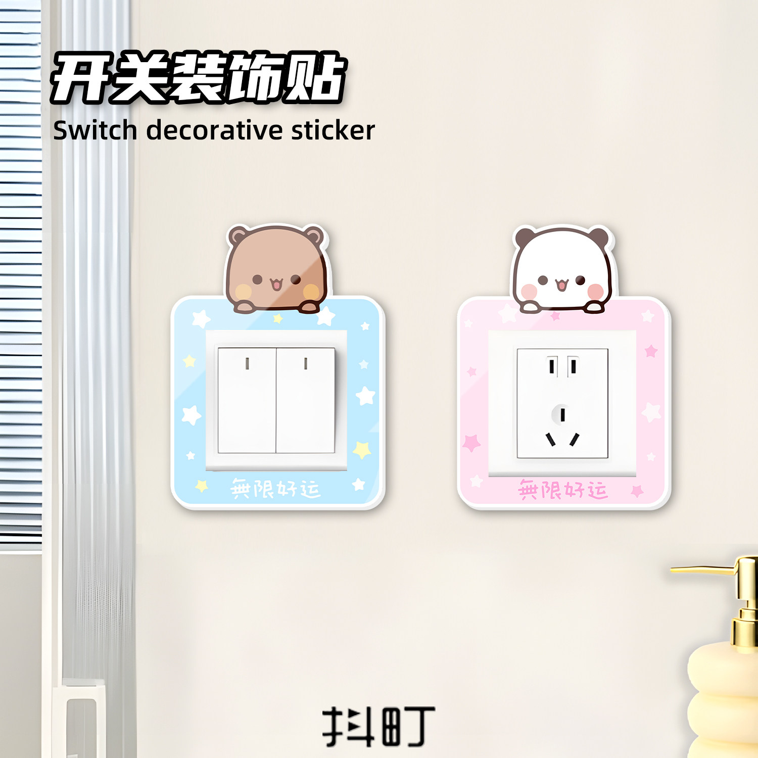 开关贴插座装饰边框套可爱