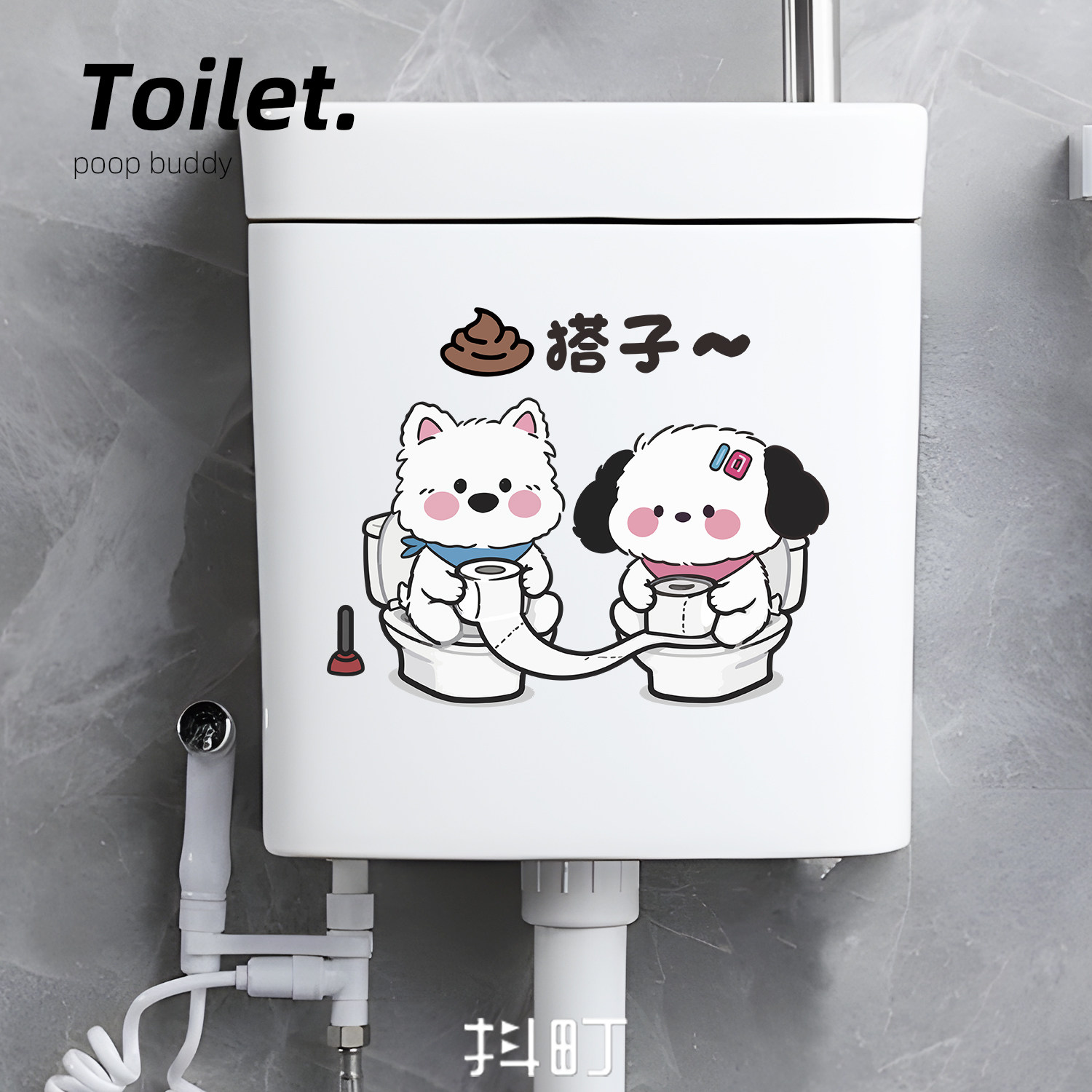 可爱狗狗马桶贴防水自粘