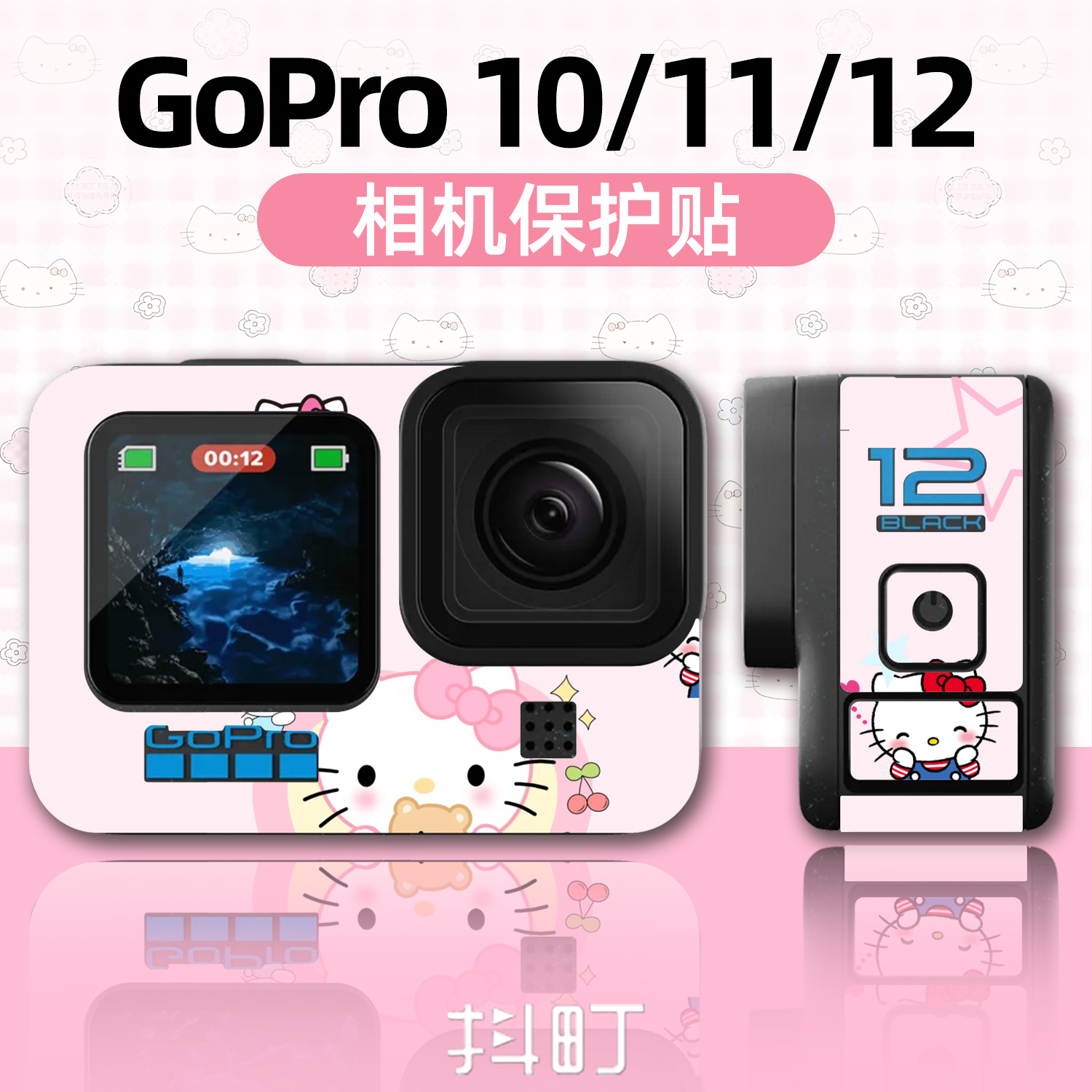 GoPro10/11/12相机保护贴纸