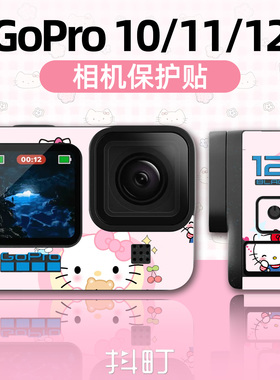 适用于GoPro10/11/12全包改色贴膜运动相机防水防油保护贴纸贴花