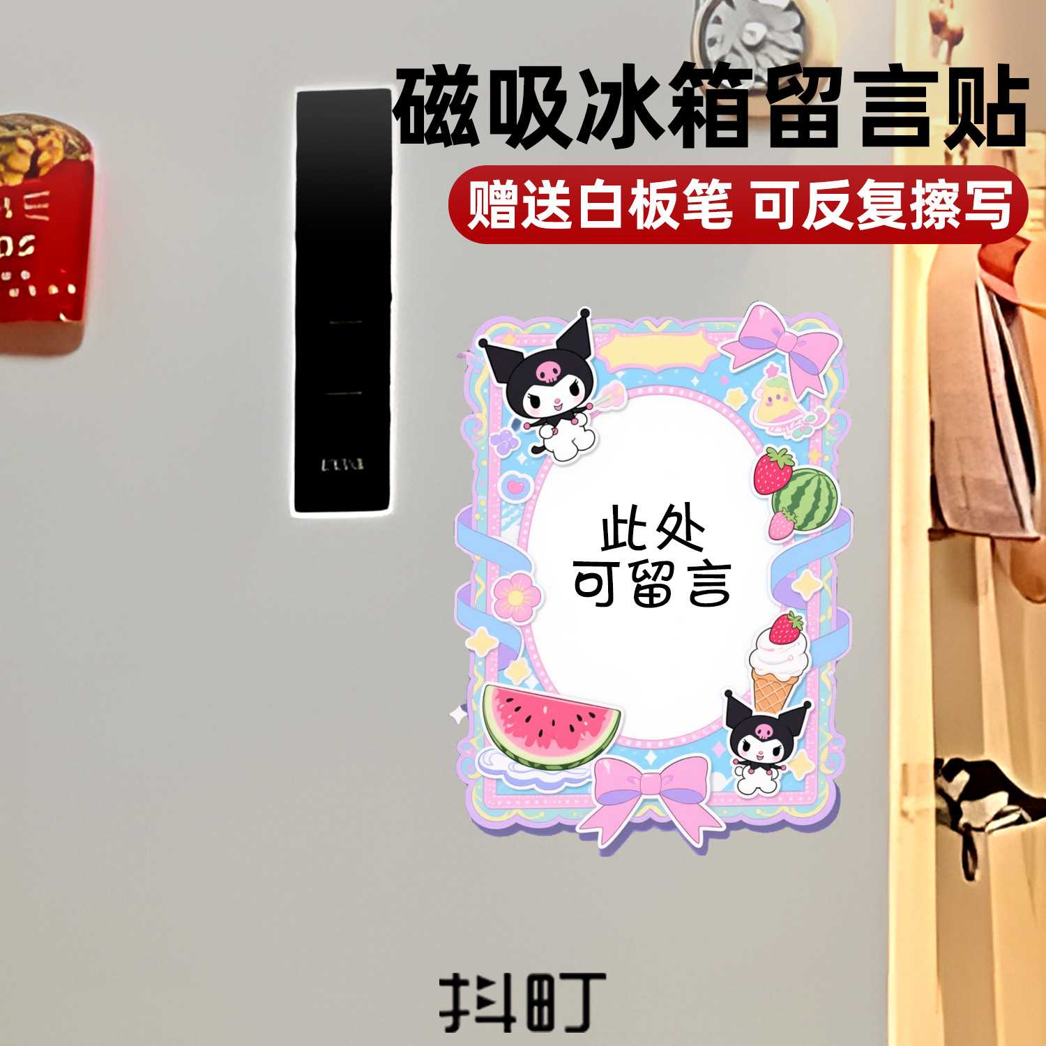 库洛米磁吸留言板记事本冰箱贴