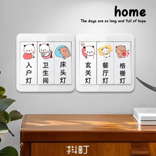 卡通一二布布插座开关装饰贴