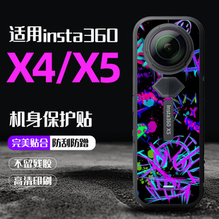 适用于影石insta360x4x5改装配件装饰贴纸全包相机防剐蹭保护贴