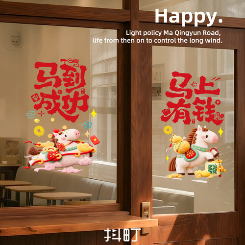 马年窗花2026新春玻璃门氛围装饰