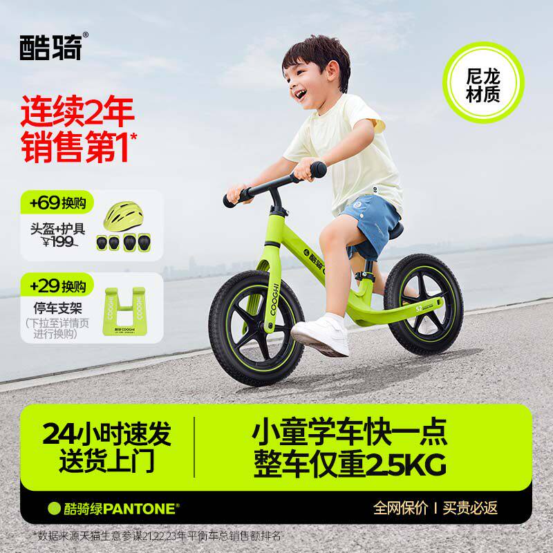 酷骑S2超轻儿童平衡车
