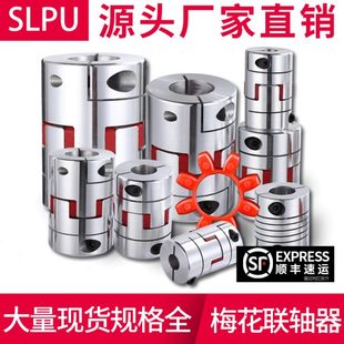 弹性伺服电机 梅花联轴器 丝杆联轴器铝合金数控机车床连轴器现货
