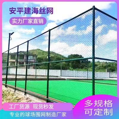 球场围栏网学校运动体育场护栏菱形勾花铁丝围栏篮球场围栏网厂家