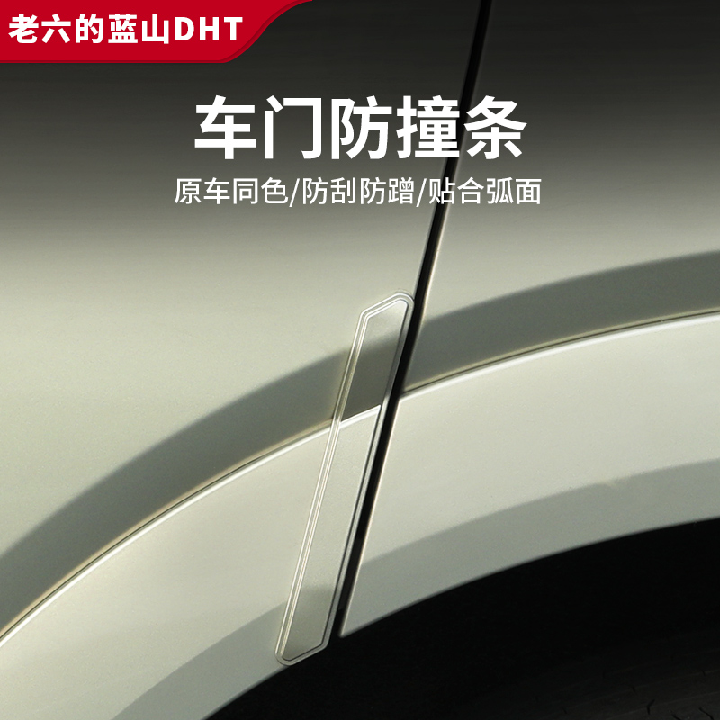 魏牌智驾版汽车23/24/25款车门防撞条蓝山防撞胶T条防刮条改装防