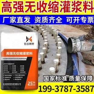 高强无收缩灌浆料C40C60通用型自流平水泥支座二次修复加固压浆料