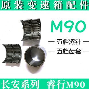 原装 长安睿行M90变速箱波箱五档滚针轴承五档齿套变速器配件全新