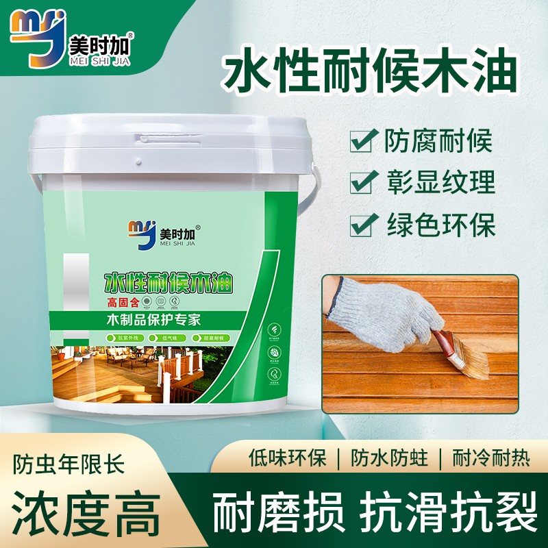 美时加水性d环保木蜡油实木透明色漆防腐耐候木油水性木器漆木油
