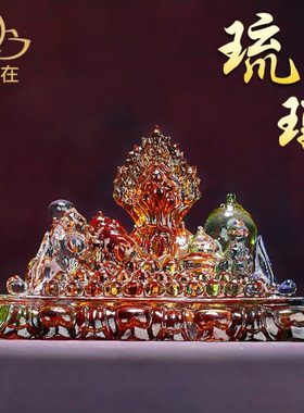 琉璃座总集七珍宝吉祥家居办公桌面摆件民族风客厅玄关礼盒装送礼