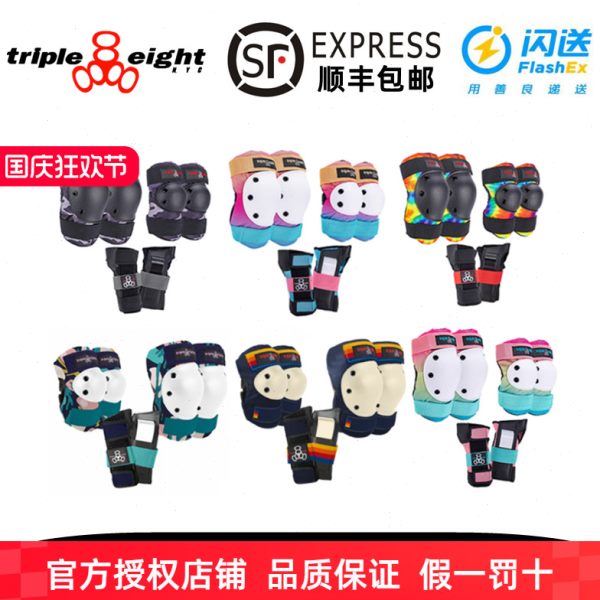 美国Triple eight 888护具成人儿童轮滑滑板平衡自行车T8头盔护具
