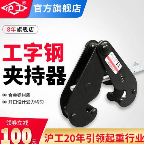 沪工钢轨夹钳工字钢轨道夹持器1吨3吨5t加固吊钳吊具起重钢板钳