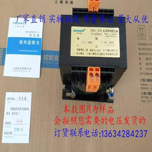 上峰JBK5-63VA机床控制变压器220V 380V变110V 24V JBK5 40VA