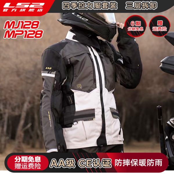 LS2摩托车骑行服拉力款套装男女机车拉力车防摔防水保温四季冬