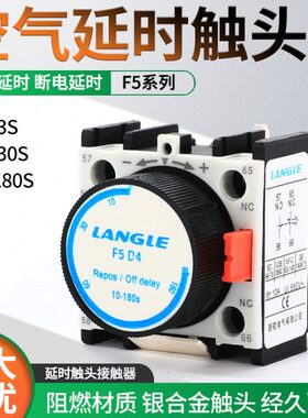 空气延时头F5-T2 LADT2 0.1-30S LA2-D22接触器延时触头 银点