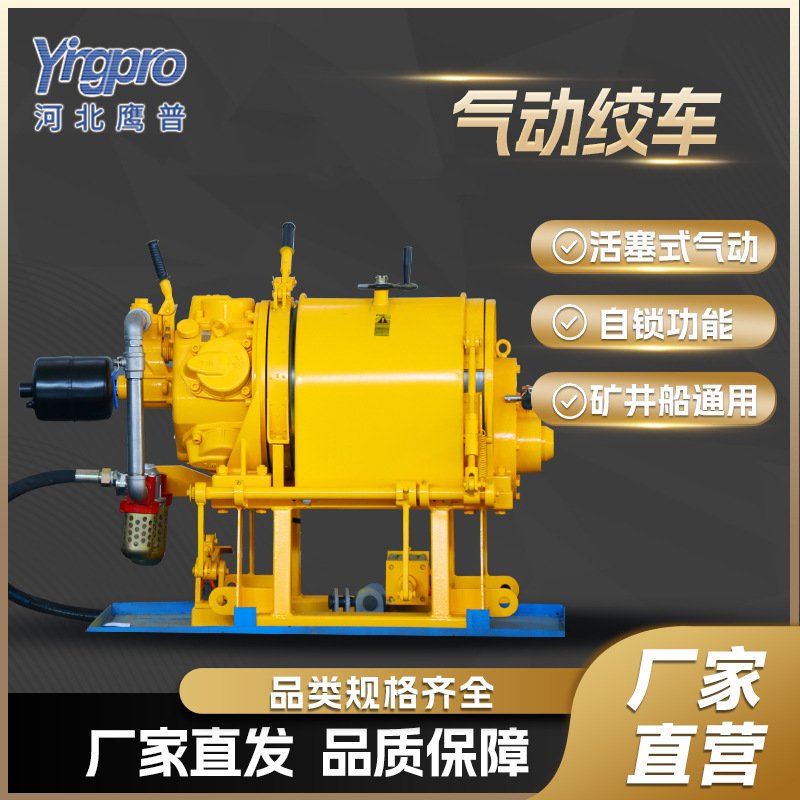 鹰普厂家直销气动绞车石油化工矿用提升机风动绞车卷扬机气动绞车