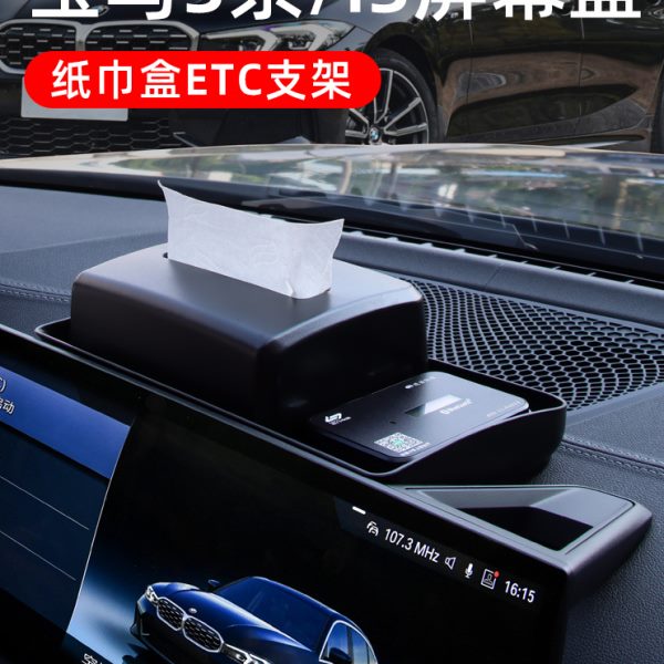 适用23款宝马3系i3中控台屏幕纸巾储物盒ETC支架车内装饰用品摆件