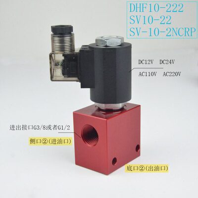螺纹插装单向常闭保泄压电磁阀DHF10-222/SV10-22 2NCRP