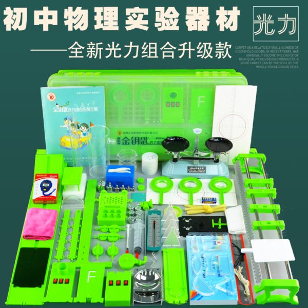 金钥匙光力学实验箱套装初中物理学具光具座天平教学培训实验器材
