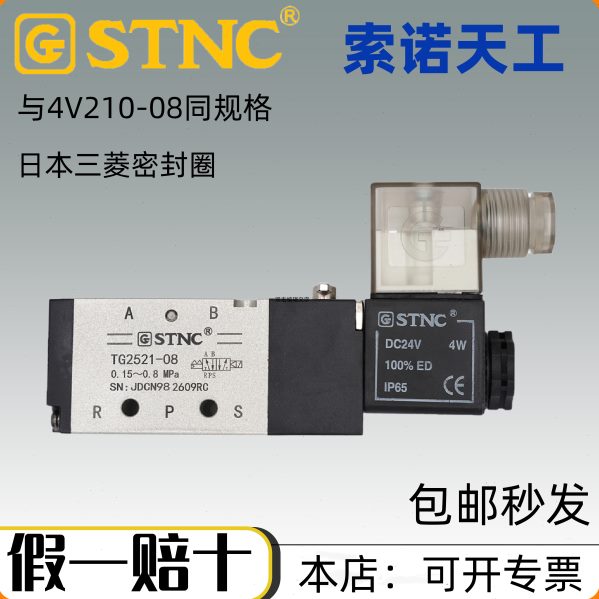 STNC索诺天工电磁阀二位五通换向阀TG2511-06 TG2521-08TG2531-10