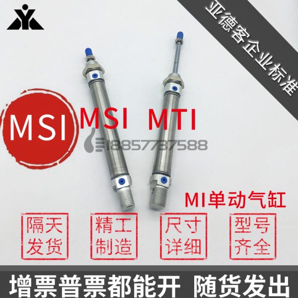 代替亚德客MSI10*MSI12*MSI16*MSI20*MSI25*MSI32单作用迷你气缸