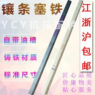 机床镶条钻铣床配件车床平面磨床刨床镶条塞铁斜铁机床配件