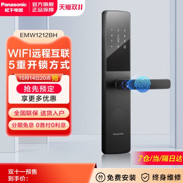 松下智能门锁指纹锁家用密码锁电子锁入户智能门锁EMW1212BH