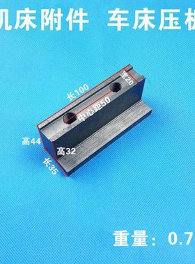 云南CY6140机床配件宝鸡CS6150车床配件尾座压板中心架50 56