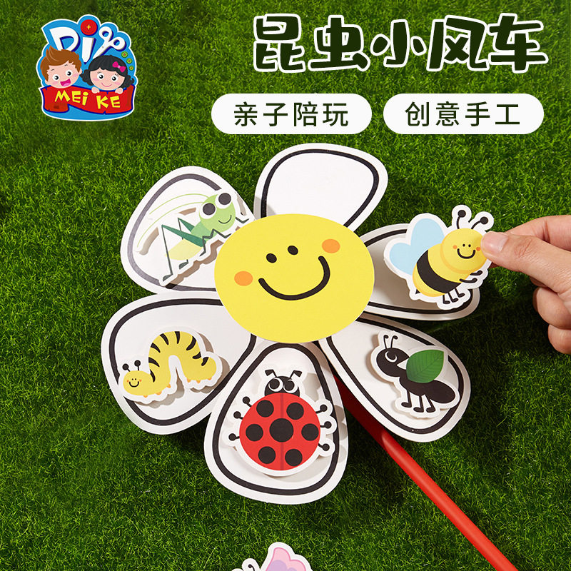 五一创意昆虫旋律风车diy手工儿童手持旋转卡通玩具幼儿园亲子