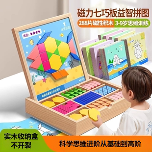新款幼儿园磁力片七巧板拼图拼板几何磁性积木益智早教3到6岁宝宝
