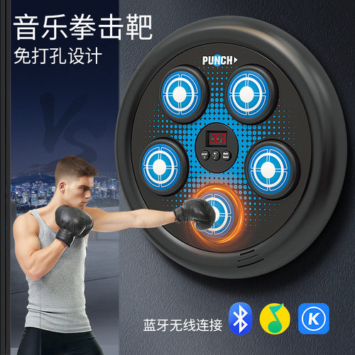 儿童家用智能蓝牙音乐拳击墙靶
