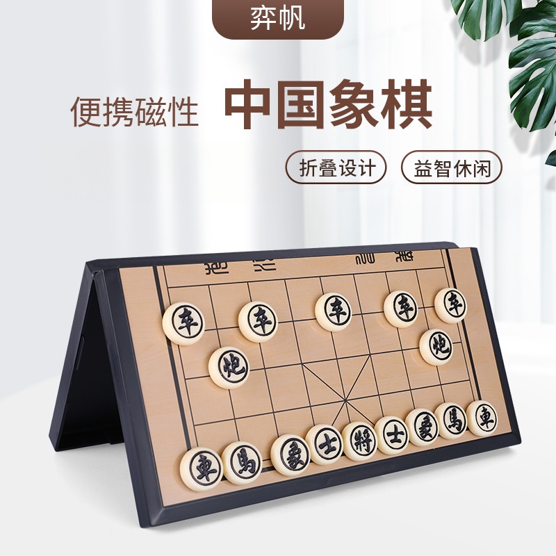 便携折叠收纳磁性特大号象棋套装